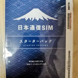 日本通信SIM スターターパック