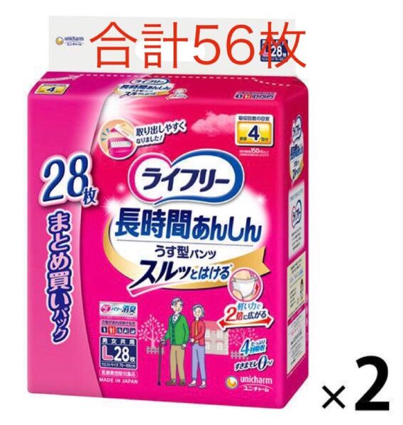 ライフリー 長時間あんしん うす型パンツ男女共用Lサイズ2袋