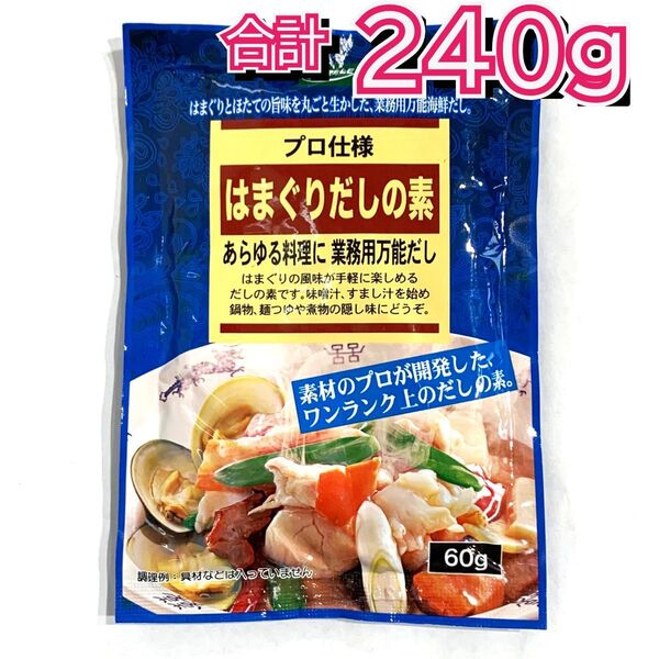 肉のハナマサ プロ仕様 合計240g はまぐりだしの素60×4袋