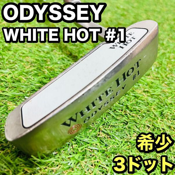 【希少】オデッセイ WHITE HOT #1 パター 3ドット 34inch 右