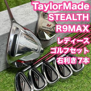 テーラーメイド ステルス R9MAX レディースゴルフクラブ キャディバッグ無し