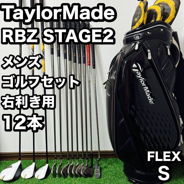 テーラーメイド RBZ STAGE2 メンズゴルフセット キャディバッグ付き