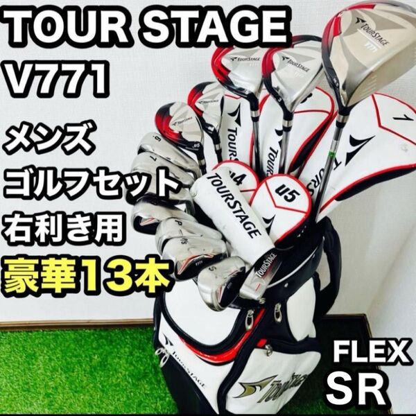 ツアーステージ V771 メンズゴルフクラブ13本セット キャディバッグ付き