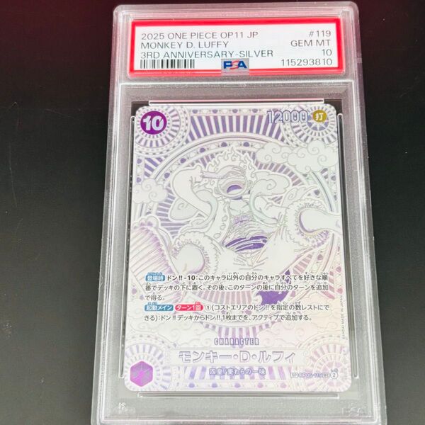 PSA10 ワンピースカード ニカ ルフィ 銀背景 OP05-119 SEC 3周年 銀ニカ