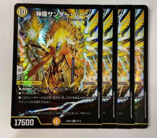 デュエルマスターズ 神羅サンダームーン 4枚