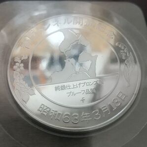 函館版 特急「日本海」 純銀仕上げ記念コイン 青函トンネル開通メダル 鉄道関連