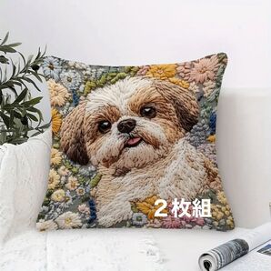 2枚セット 刺繍風 クッションカバー シーズー 犬 わんこ