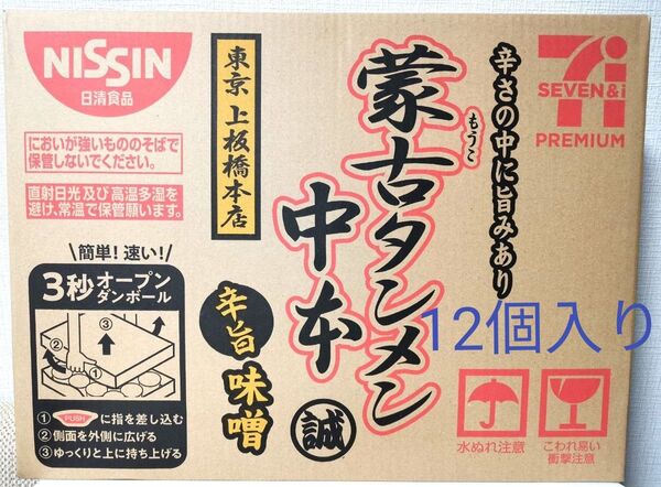 セブンプレミアム 蒙古タンメン中本辛旨味噌 1箱 12個セット
