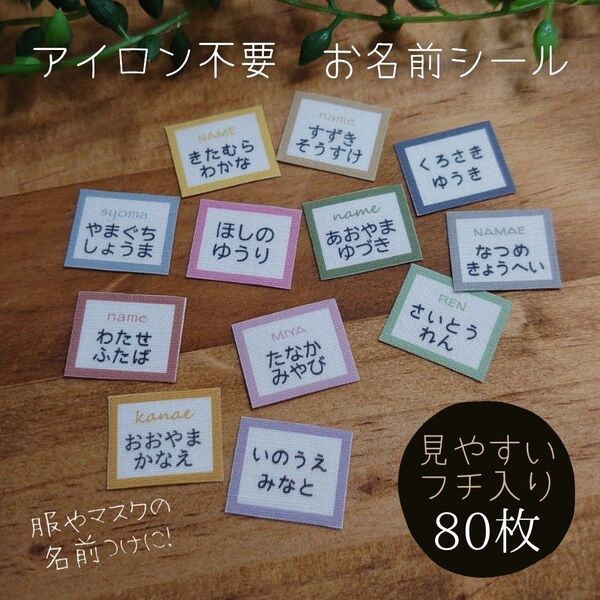 アイロン不要 お名前シール くすみカラー
