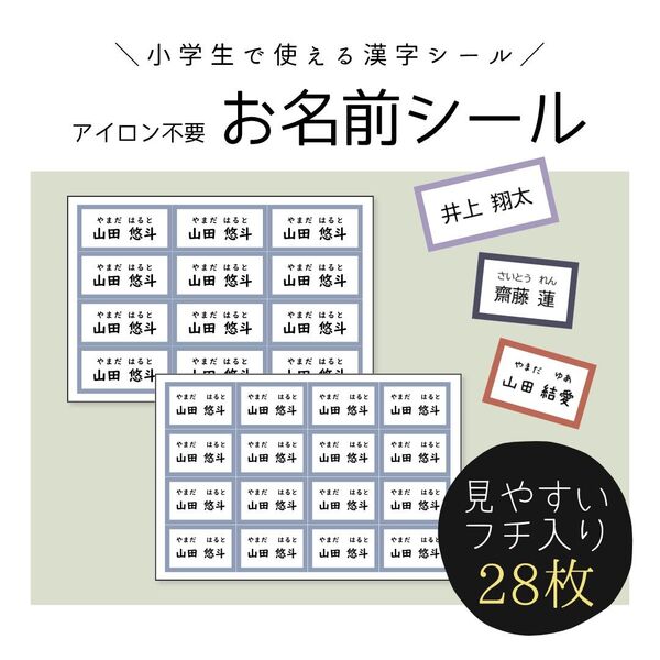 アイロン不要 お名前シール 漢字ふりがな くすみカラー