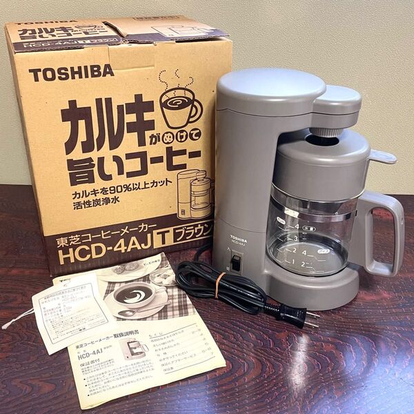 東芝コーヒーメーカー HCD-4AJ Tブラウン ドリップ式 紙フィルター カルキがぬけて旨いコーヒー 平成レトロ