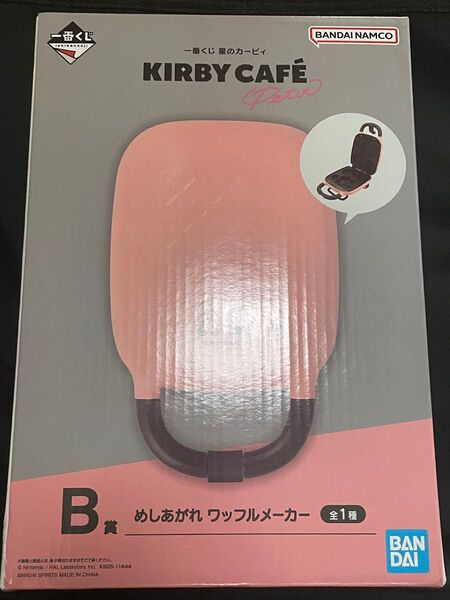 一番くじ 星のカービィ カービィカフェ プチ B賞 めしあがれ ワッフルメーカー