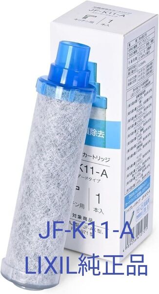 【未使用】JF-K11-A 蛇口交換カートリッジは15+2種類の有害物質を除去 多機能高性能蛇口脱塩素交換カートリッジ