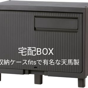 【未使用】天馬 宅配ボックス 屋外 防水 簡単組立 案内ステッカー 【容量 58L】【サイズ 幅60×奥行37×高さ47cm】