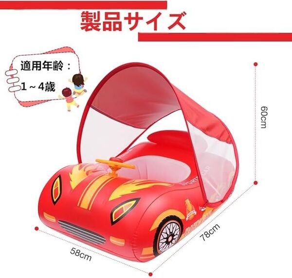 【早割!未使用】子供 浮き輪 ベビー浮き輪 ベビーフロート 足入れ 車の形 可愛い 取り外し可能なサンシェード キッズ