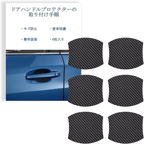 【未使用】ドアハンドルプロテクター マグネット 車 ドア 傷防止 多車種汎用型 マグネット 説明書付き (ブラック, 6枚入り)