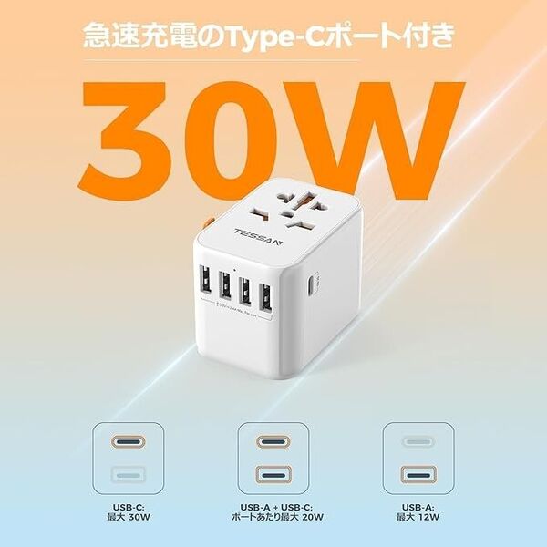 【未使用】海外 変換プラグ 全世界対応 30W旅行用 海外コンセント 1つUSB-Cと4つUSB-Aポート付き コンセント変換