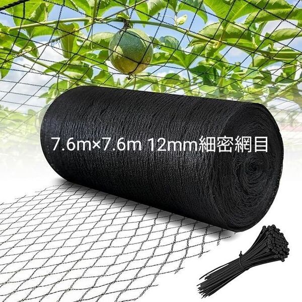 【未使用】防鳥ネット 網 7.6m×7.6m 12mm細密網目 鳥よけネット 鳩よけ ベランダ・果樹園用 強力耐久 防鳥網 猫