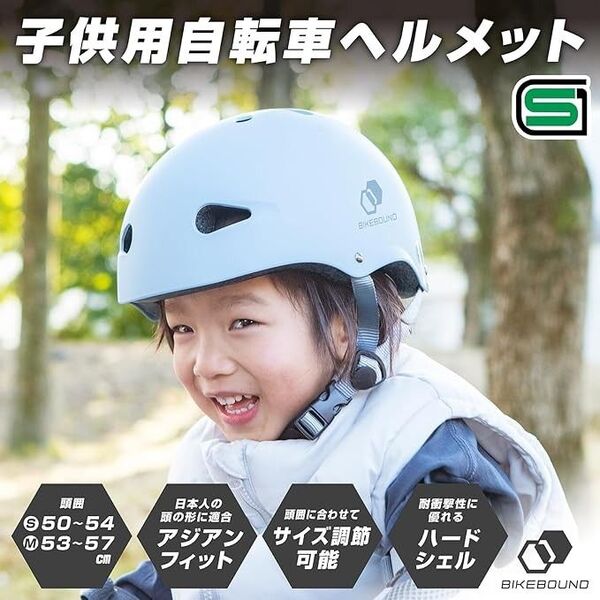 【未使用】BIKEBOUND ヘルメット 子供 自転車 キッズヘルメット SG規格 Sサイズ