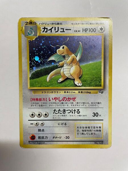 ポケモンカード カイリュー 旧裏 GB