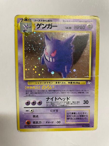 ポケモンカード 旧裏 ゲンガー