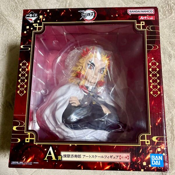 一番くじ 鬼滅の刃 ~ 心を燃やせ ~ 煉獄杏寿郎 アートスケールフィギュアA賞