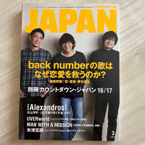 ROCKIN'ON JAPAN 2017年3月号 back number