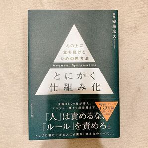 とにかく仕組み化 識学 安藤広大 ダイヤモンド社