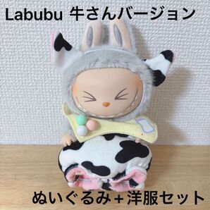 Labubu ぬいぐるみ キーホルダー 牛さんバージョン