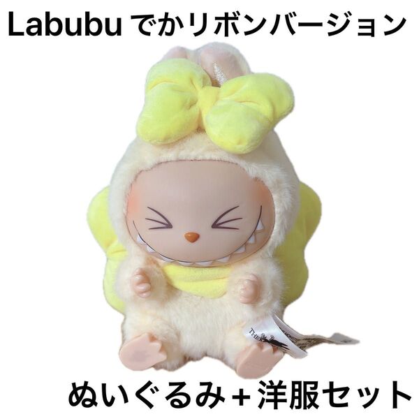 Labubu ぬいぐるみ キーホルダー でかリボンバージョン 黄色