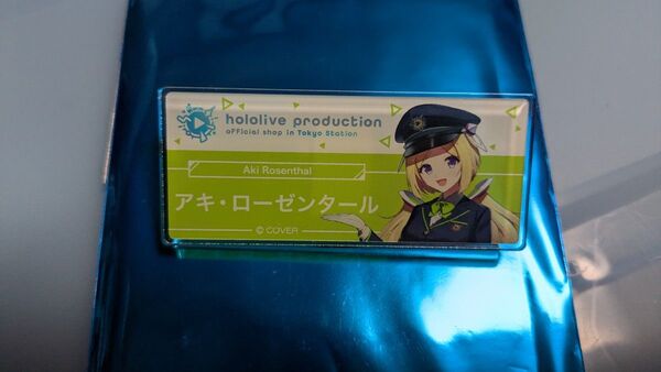 ホロライブ hololive Station vol.1 ランダムアクリルバッジ 名札風 アキ・ローゼンタール 東京駅