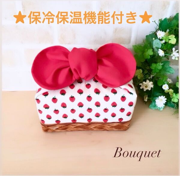 【リボンのお弁当袋】保冷保温 いちご柄(バスケット付)×赤