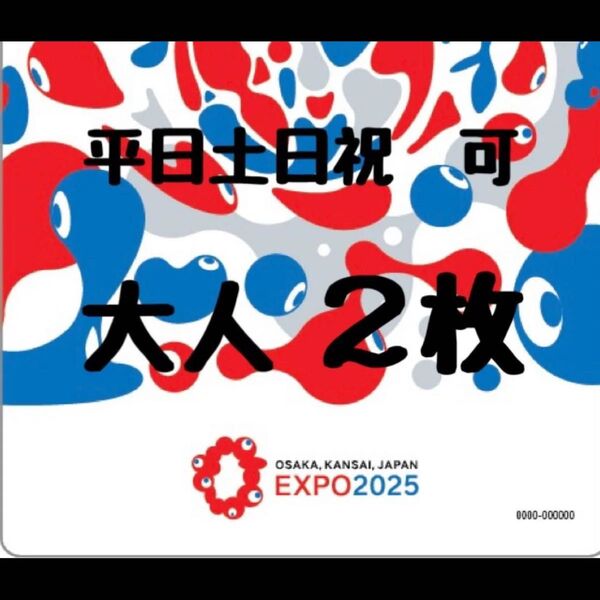 専用 関西万博 一日券 万博チケット 大阪万博 万博 大阪 EXPO2025 EXPO
