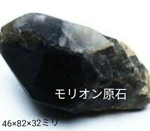 【値下げ!】パワーストーン天然石モリオン原石