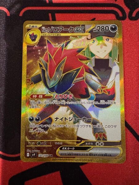 Nのゾロアークex UR バトルパートナーズ ポケカ