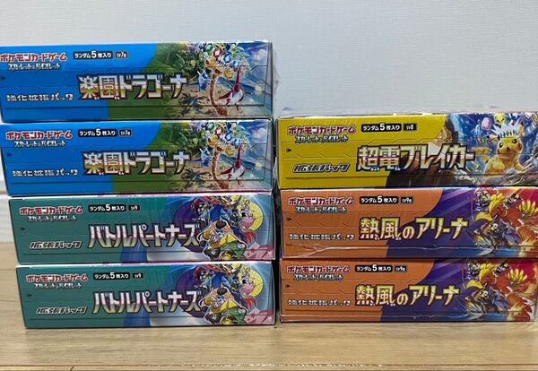ポケモンカード シュリンク付き7BOXまとめ売り 超電ブレイカー 熱風のアリーナ バトルパートナーズ 楽園ドラゴーナ