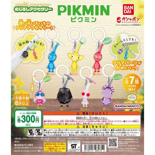 ピクミン めじるしアクセサリー 2種 赤白セット ガチャ ガシャポン 赤ピクミン 白ピクミン