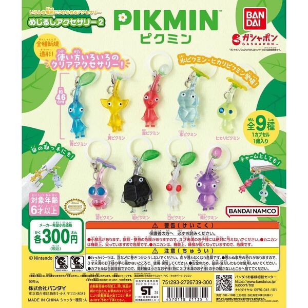 ピクミン めじるしアクセサリー2 6個セット 岩羽白 岩ピクミン 白ピクミン 羽ピクミン ガチャ ガシャポン
