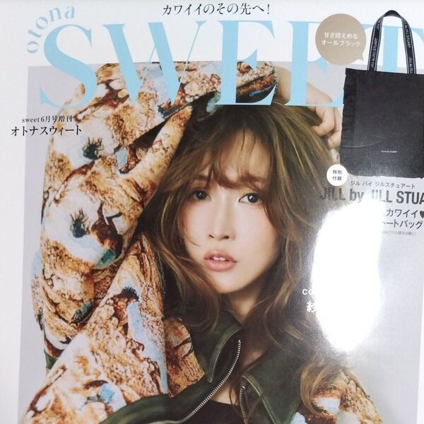 付録なし本誌のみオトナスウィートsweet(スウィート)増刊 otona SWEET 2025年6月号 (宝島社)
