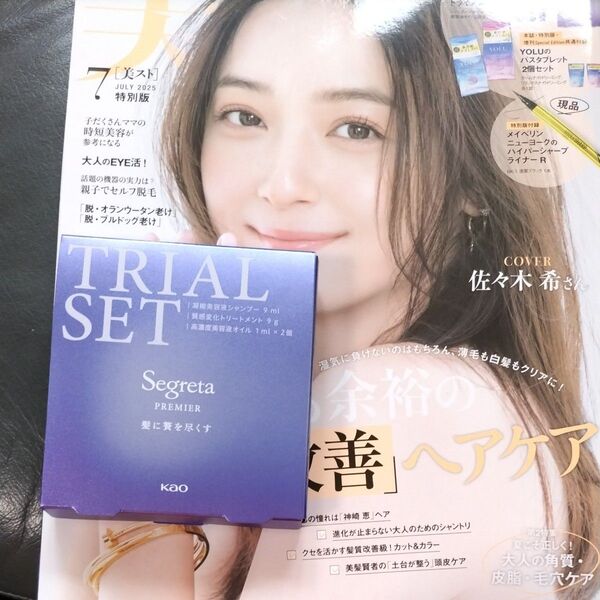 付録1点付美ST特別版 2025年7月号 (光文社美スト最新号セグレタサンプルセット付き美容雑誌