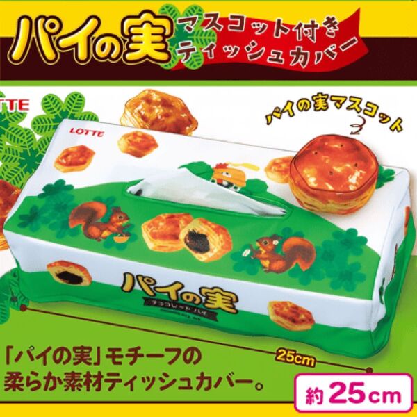 【美品】ロッテ パイの実 マスコット付きティッシュカバー