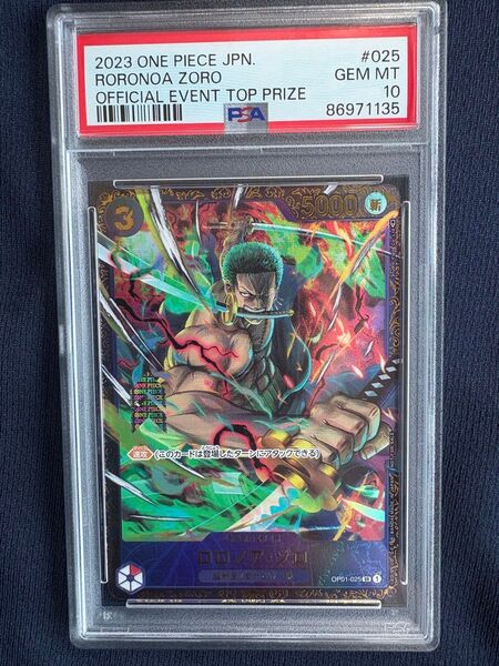 ワンピースカード ロロノア・ゾロ フラグシップバトル プロモカード PSA10