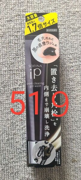 ソフィーナIP ボアクリアリングジェルウォッシュ51g 1本
