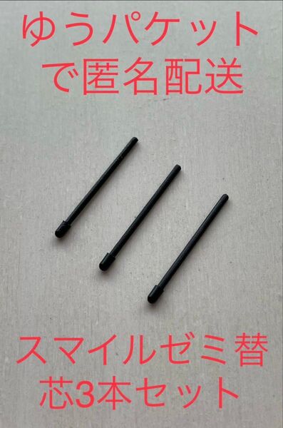 スマイルゼミ 替芯 3本セット 三角ペン用