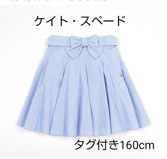 タグ付き kate spade new york kids ガールズ ストライプスカート160cm
