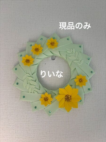 折り紙 リース 夏 ひまわり 花 壁面飾り