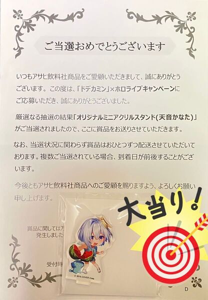 早い者勝ち!激レア! ドデカミン ホロライブ 天音かなた アクリルスタンド 激レア 当選証明書付き 当選品