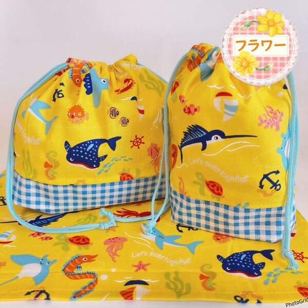 【さかな イエロー×ブルーチェック】3点セット(お弁当袋 コップ袋 ランチョンマット)入園 入学 給食袋 巾着袋 ハンドメイド