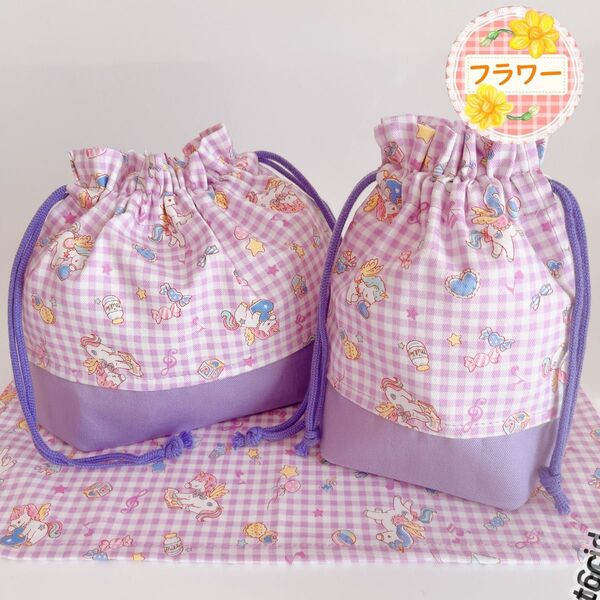 【ユニコーン ギンガム パープル】3点セット(お弁当袋 コップ袋 ランチョンマット)入園 入学 給食袋 巾着袋 ハンドメイド