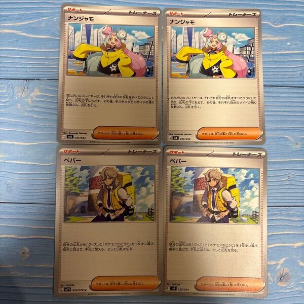 ポケモンカードゲーム ポケモンカード ペパー ナンジャモ ポケカ